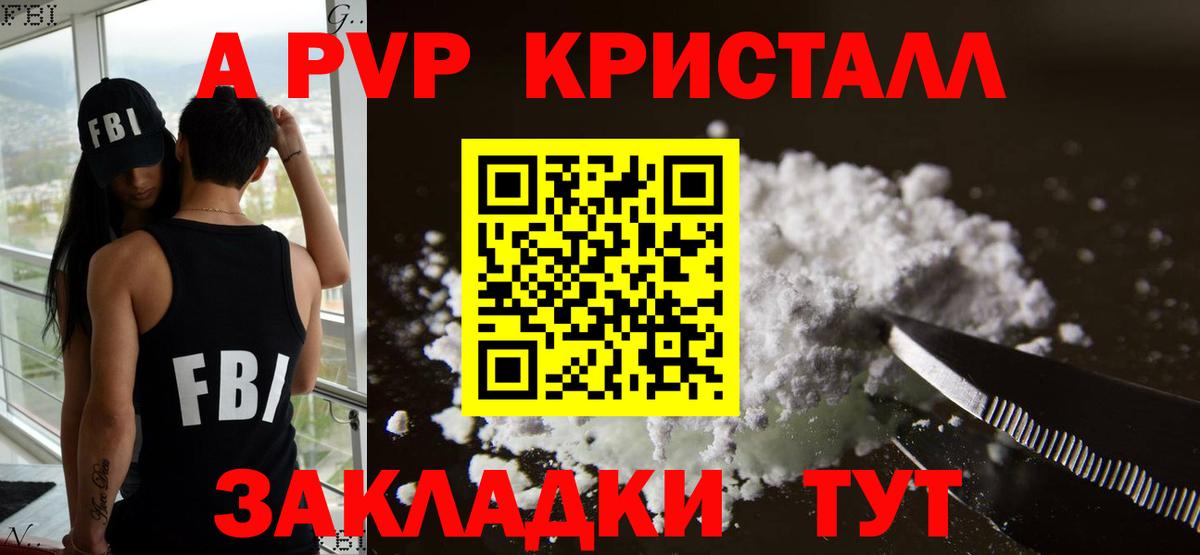 APVP крисы CK Волгоград