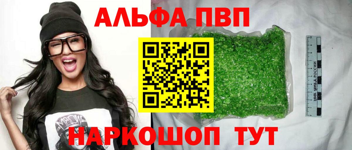 Альфа ПВП СК  А ПВП мука  Alfa_PVP VHQ  Вход с VPN  Волгоград 