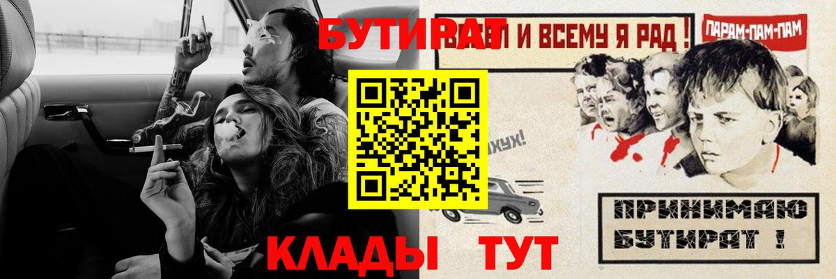 Волгоград  БУТИРАТ  Вход с VPN  Бутират буратино 