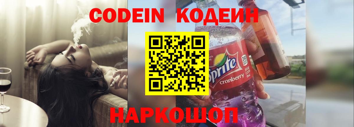 Волгоград  Кодеин напиток Lean (лин)  Вход с VPN  хочу наркоту  Кодеин напиток Lean (лин) 