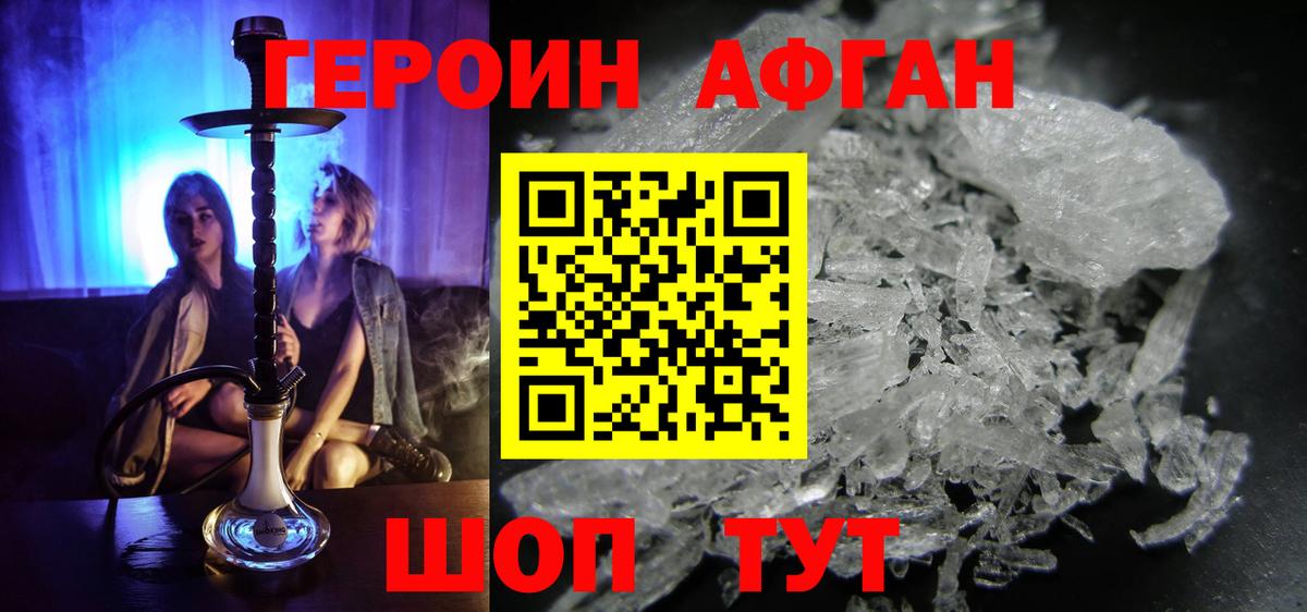 Героин VHQ Волгоград