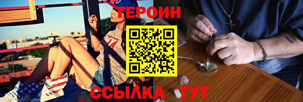 ГЕРОИН герыч Волгоград