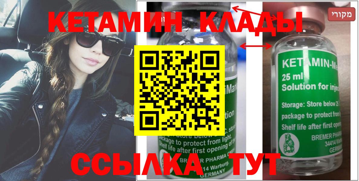 Кетамин VHQ  Вход с VPN  Волгоград  даркнет Telegram  Кетамин VHQ 