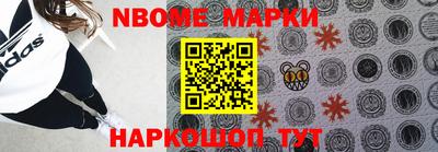 марки nbome Апшеронск