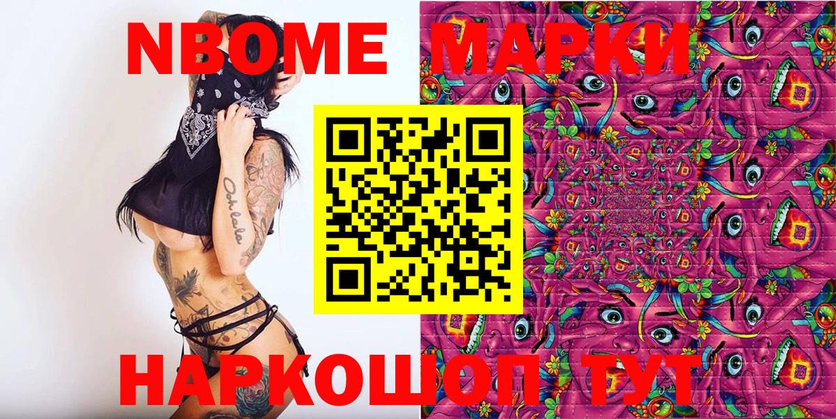 Марки N-bome 1,8мг Волгоград