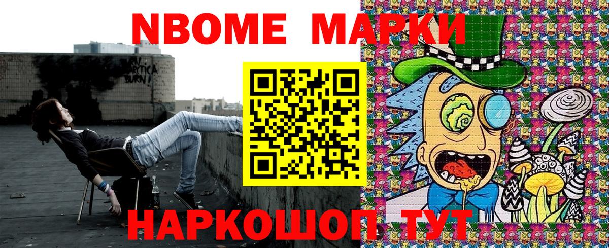 Марки 25I-NBOMe  магазин  наркотиков  Вход с VPN  Волгоград  Марки NBOMe 1,5мг 