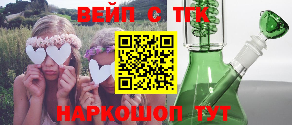 ТГК вейп с тгк Волгоград